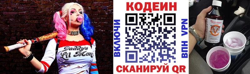 Codein Purple Drank  Новоузенск 